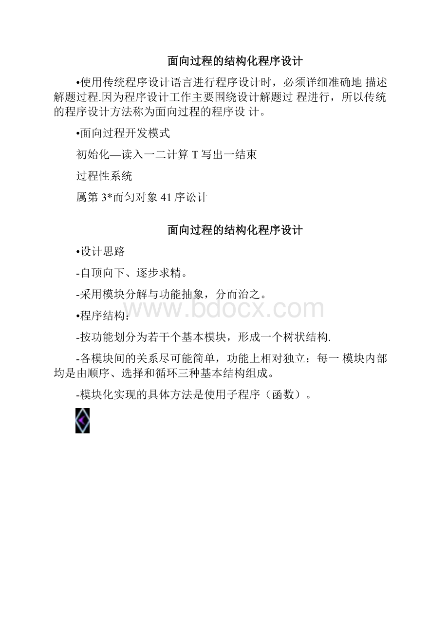 C面向对象程序设计解析.docx_第3页