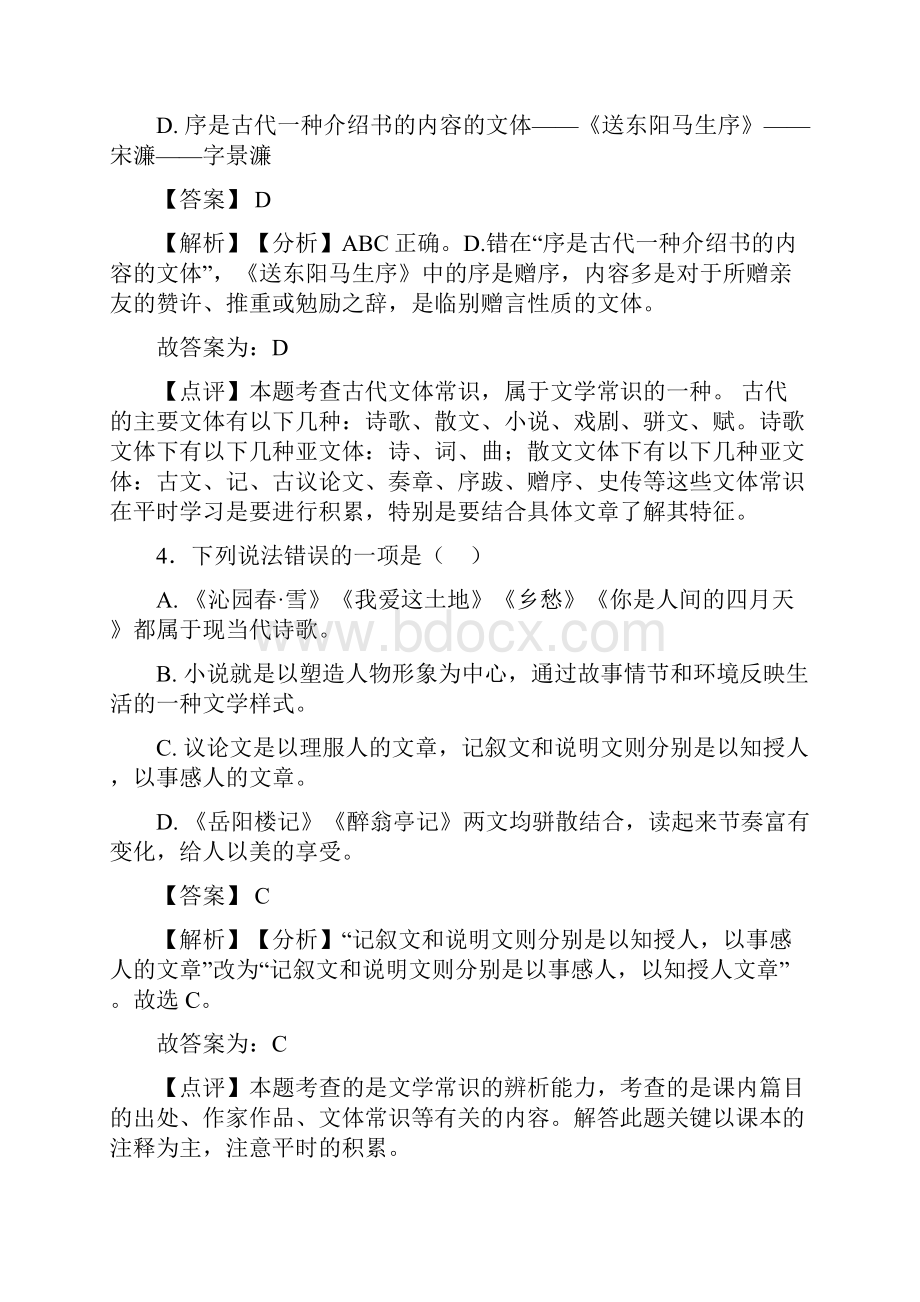 精品部编初中中考 语文文学常识训练及解析.docx_第3页