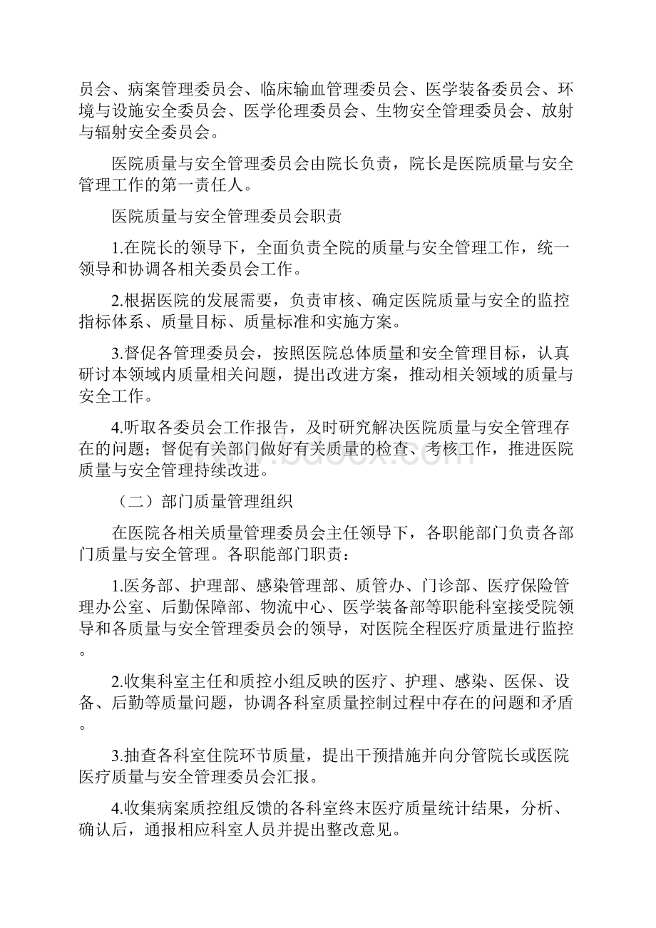 医疗质量与安全管理和持续改进实施方案.docx_第2页