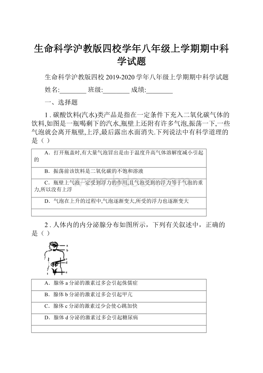 生命科学沪教版四校学年八年级上学期期中科学试题.docx