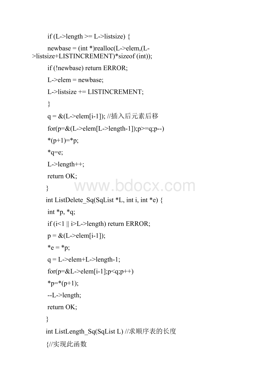 数据结构实验报告代码.docx_第2页