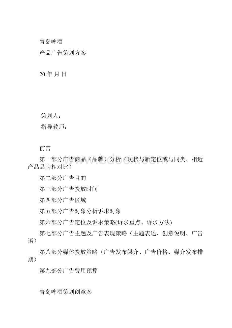 影视广告制作作业要求.docx_第2页