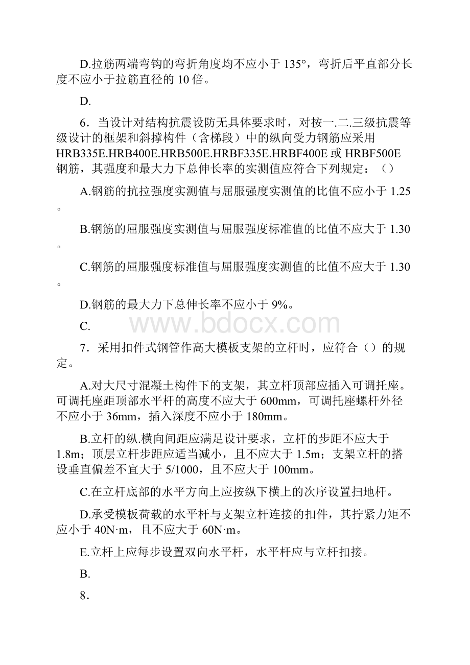 精编中建七局专业技术模拟考核题库500题含参考答案.docx_第2页