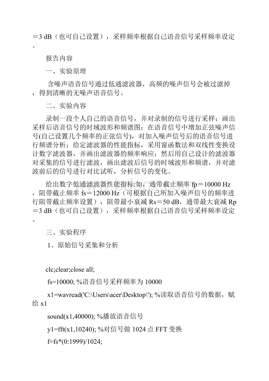 应用Matlab对含噪声语音信号进行频谱分析及滤波.docx_第2页