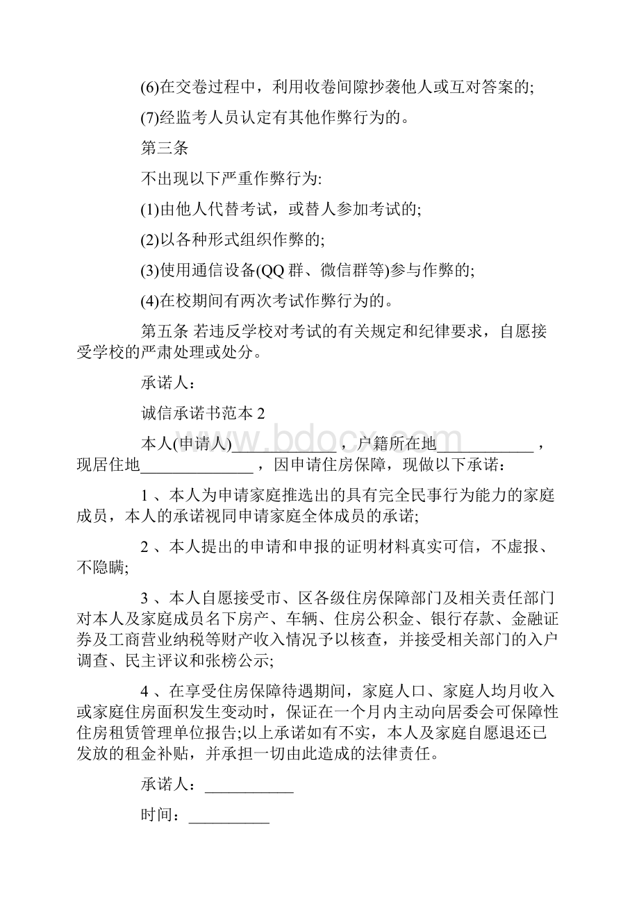 诚信承诺书范本5篇.docx_第2页