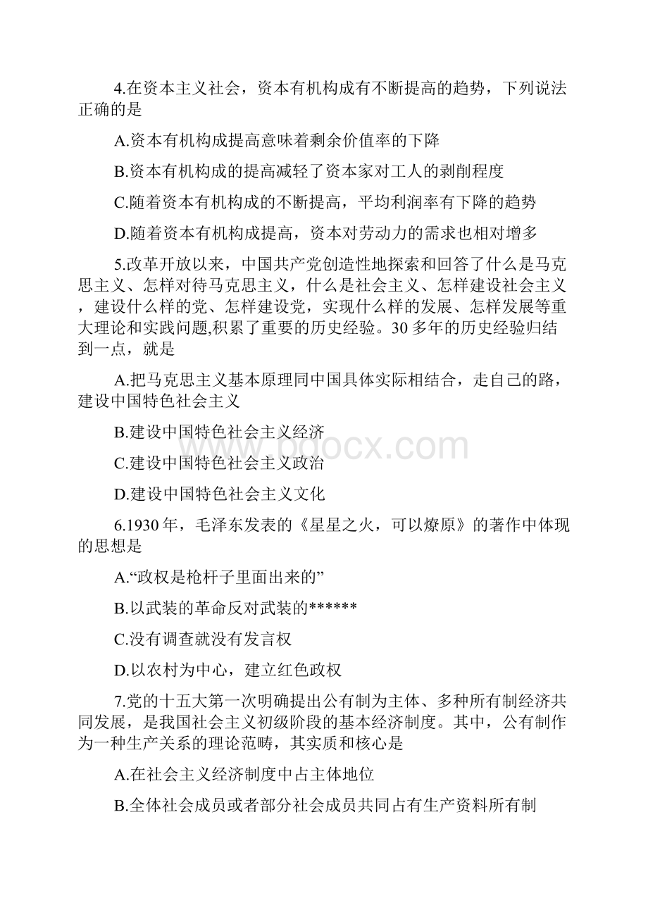 考研政治冲刺模拟考题和答案解析二.docx_第2页