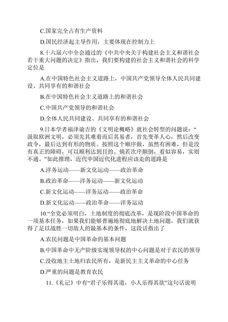 考研政治冲刺模拟考题和答案解析二.docx_第3页