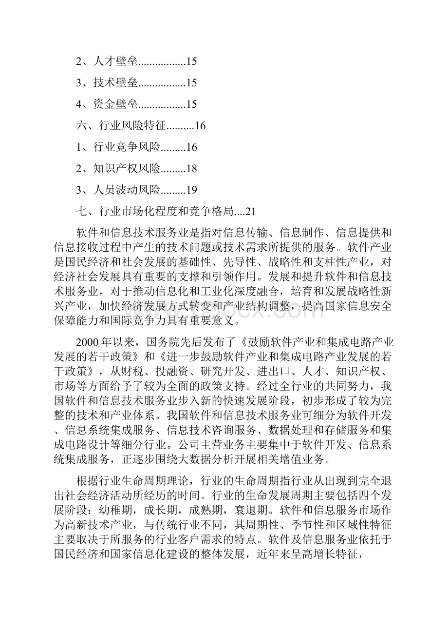 信息系统集成服务行业分析报告.docx_第2页