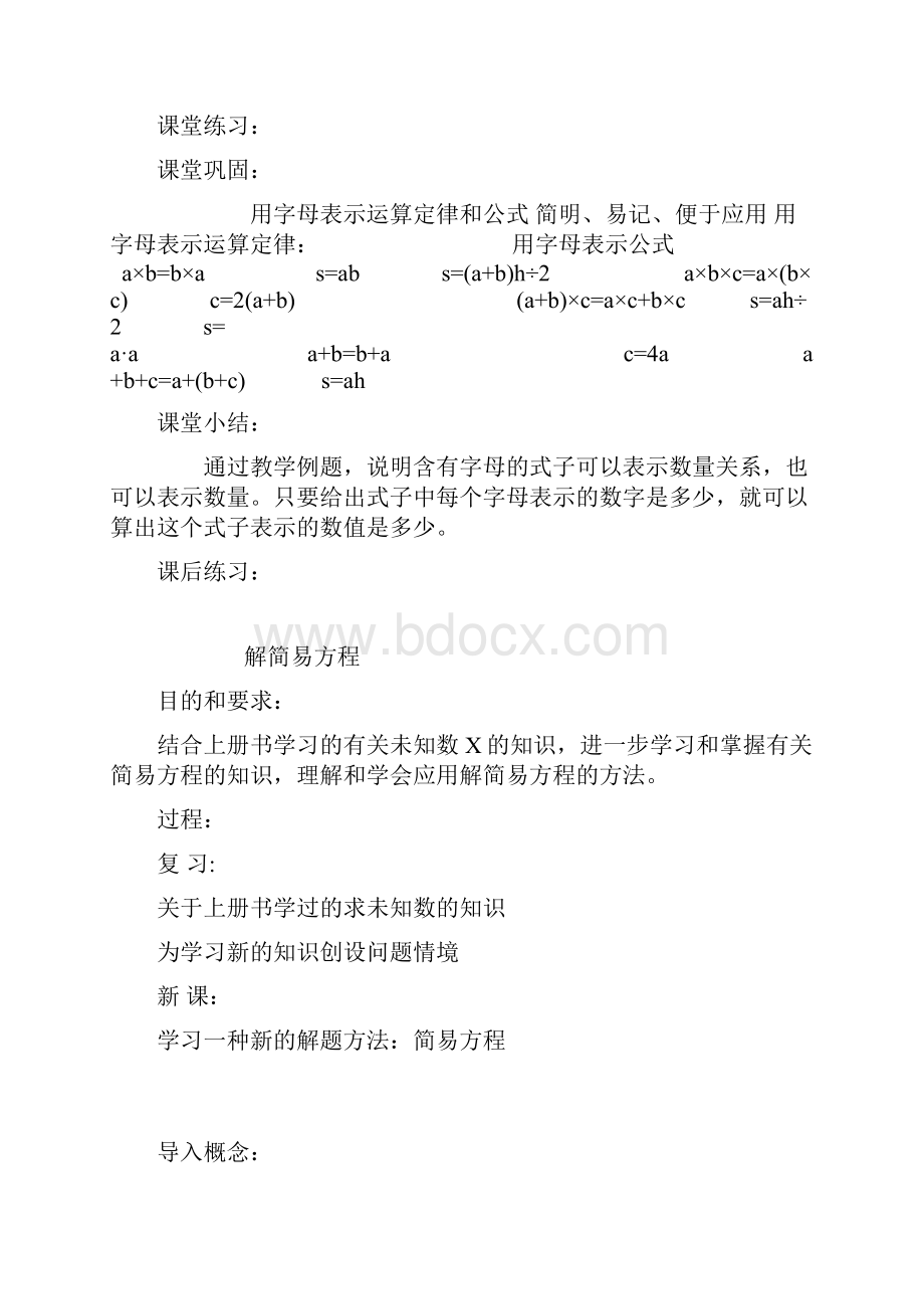 小学四年级下册人教版新课标数学全册整套教案及教学计.docx_第2页