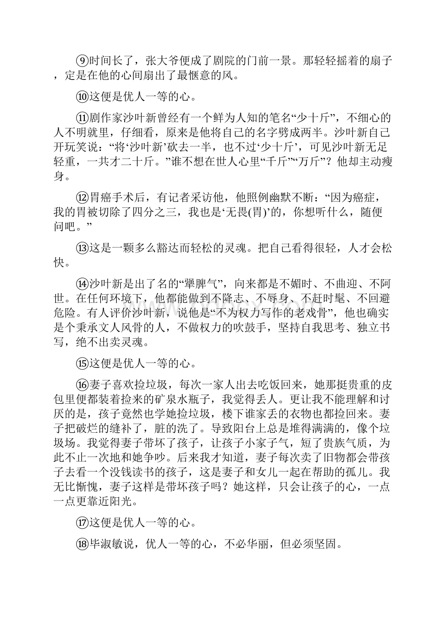 ZKW中考命题研究怀化语文专题精练+专题二十三二十六 记叙文分类突破演练.docx_第2页