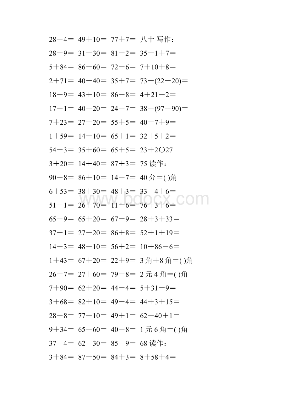 人教版一年级数学下册期末口算练习题大全79.docx_第2页