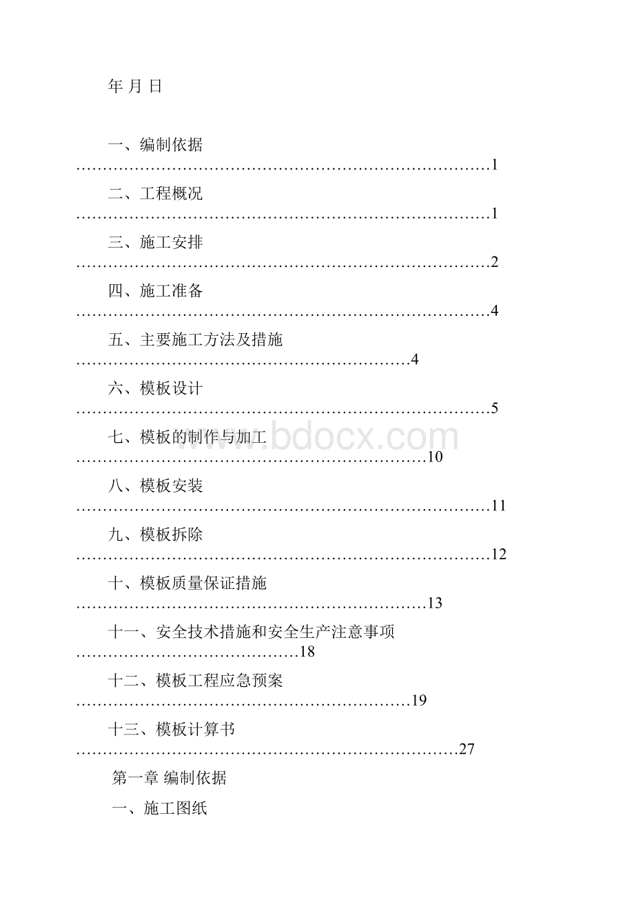 施工方案模板施工方案钢模.docx_第2页