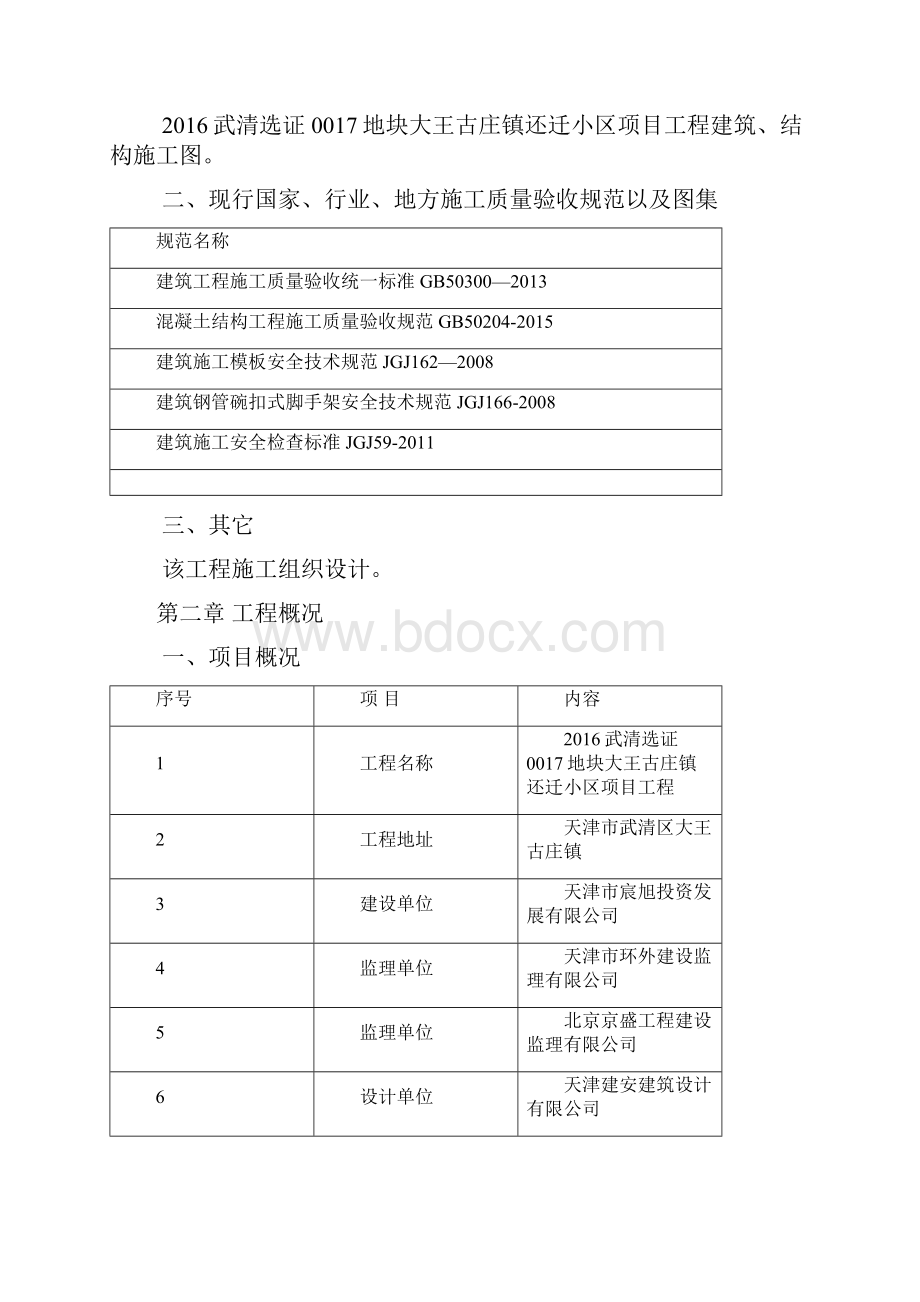 施工方案模板施工方案钢模.docx_第3页