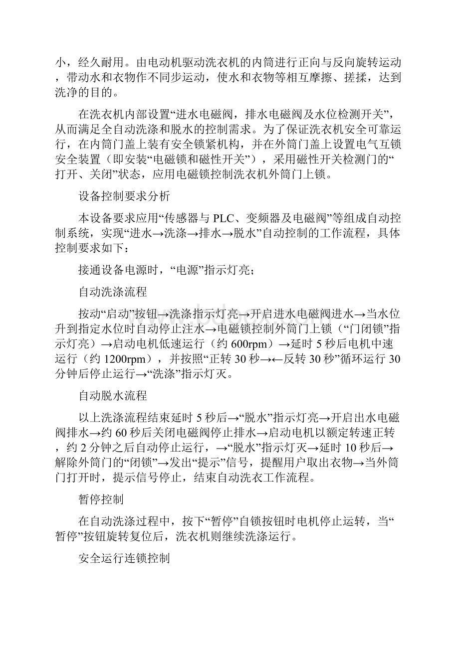 工业洗衣机控制系统设计.docx_第2页