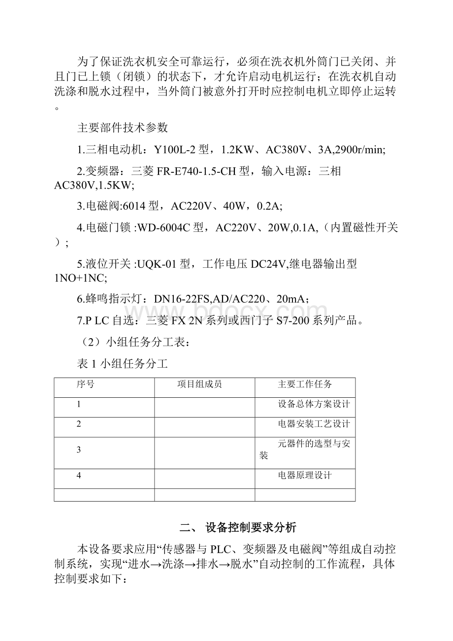 工业洗衣机控制系统设计.docx_第3页