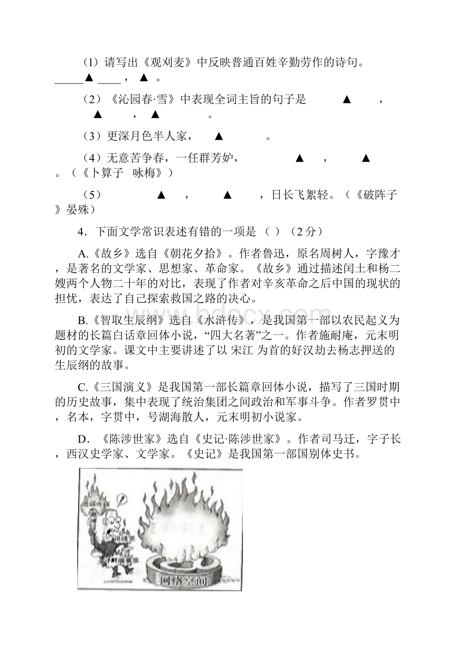 浙江省海宁市新仓中学届九年级上学期第一次月考语文试题附答案717707.docx_第2页