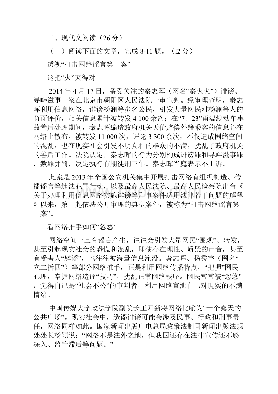 浙江省海宁市新仓中学届九年级上学期第一次月考语文试题附答案717707.docx_第3页