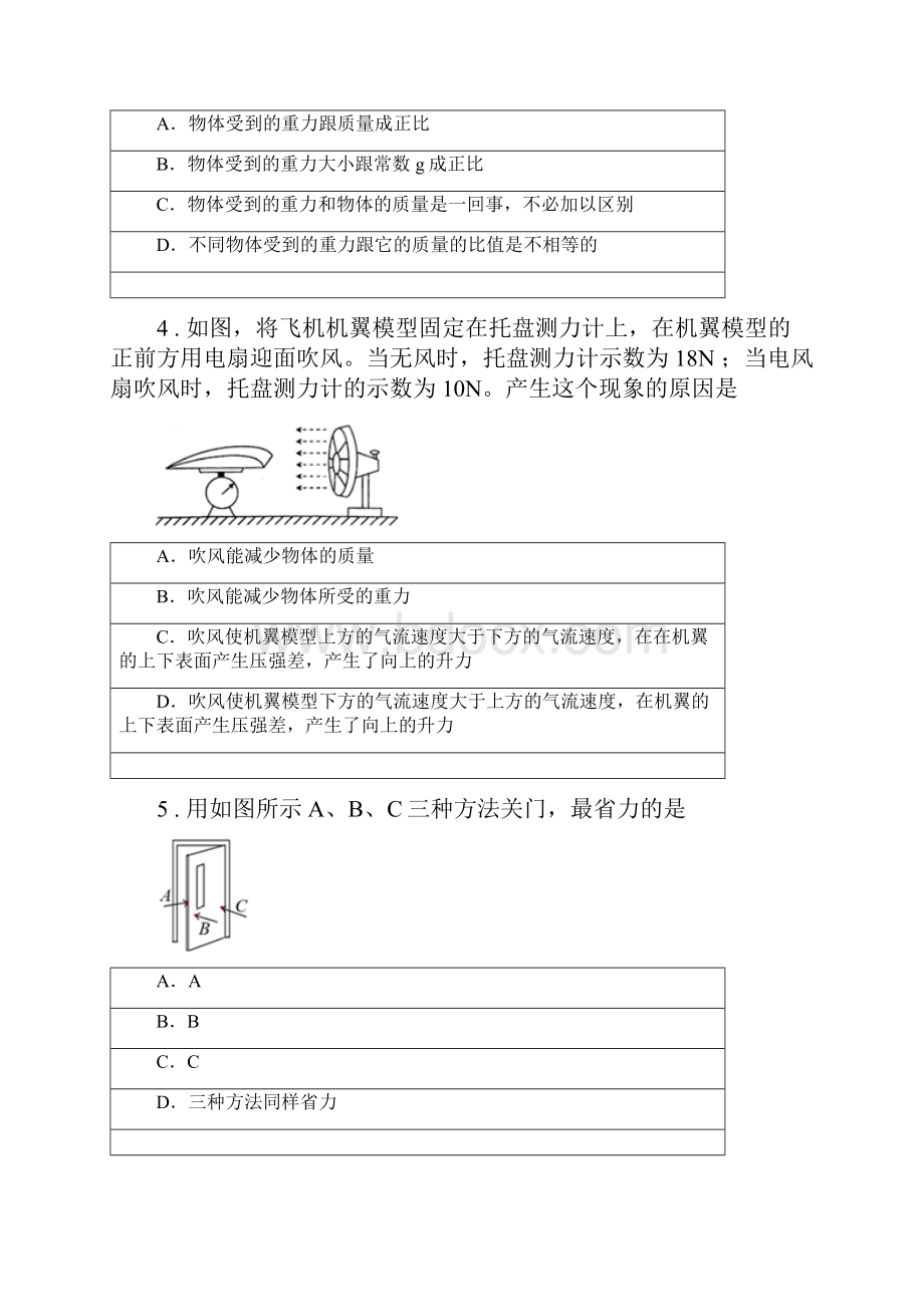 西宁市物理八年级下册第七章《力》单元测试题I卷.docx_第2页