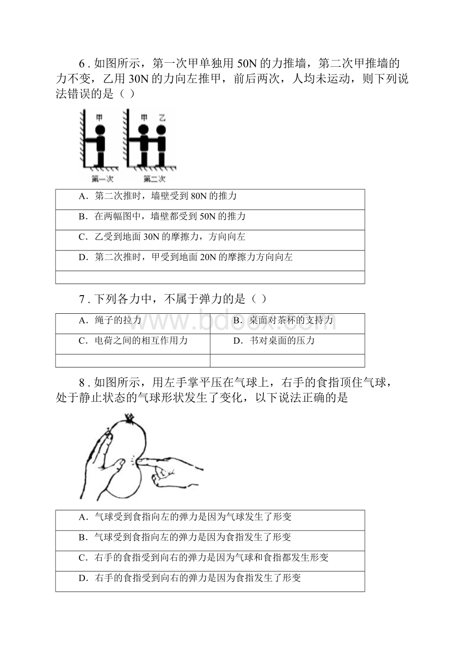 西宁市物理八年级下册第七章《力》单元测试题I卷.docx_第3页