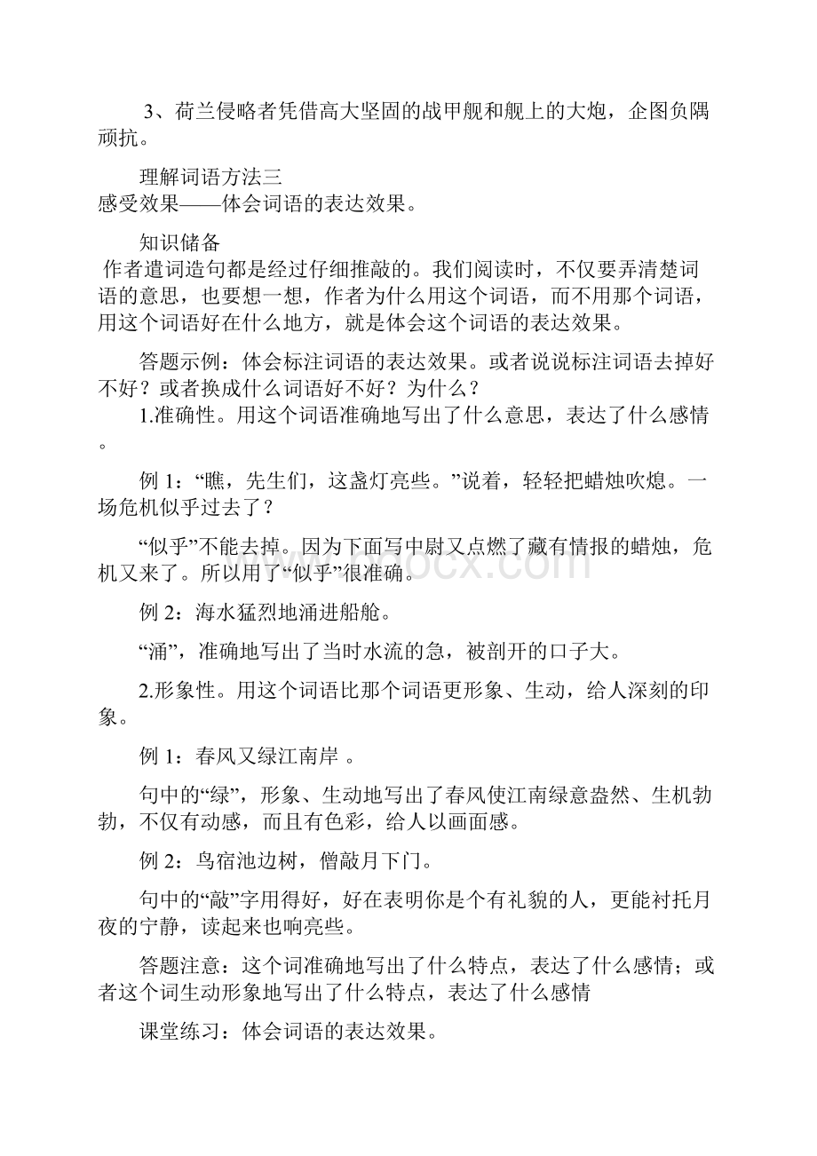 词语句子复习要点及习题.docx_第3页