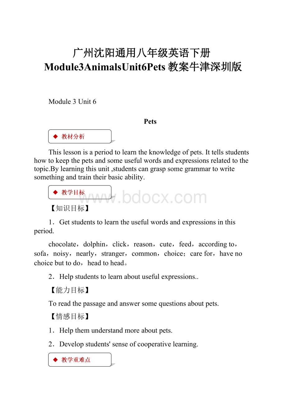 广州沈阳通用八年级英语下册Module3AnimalsUnit6Pets教案牛津深圳版.docx