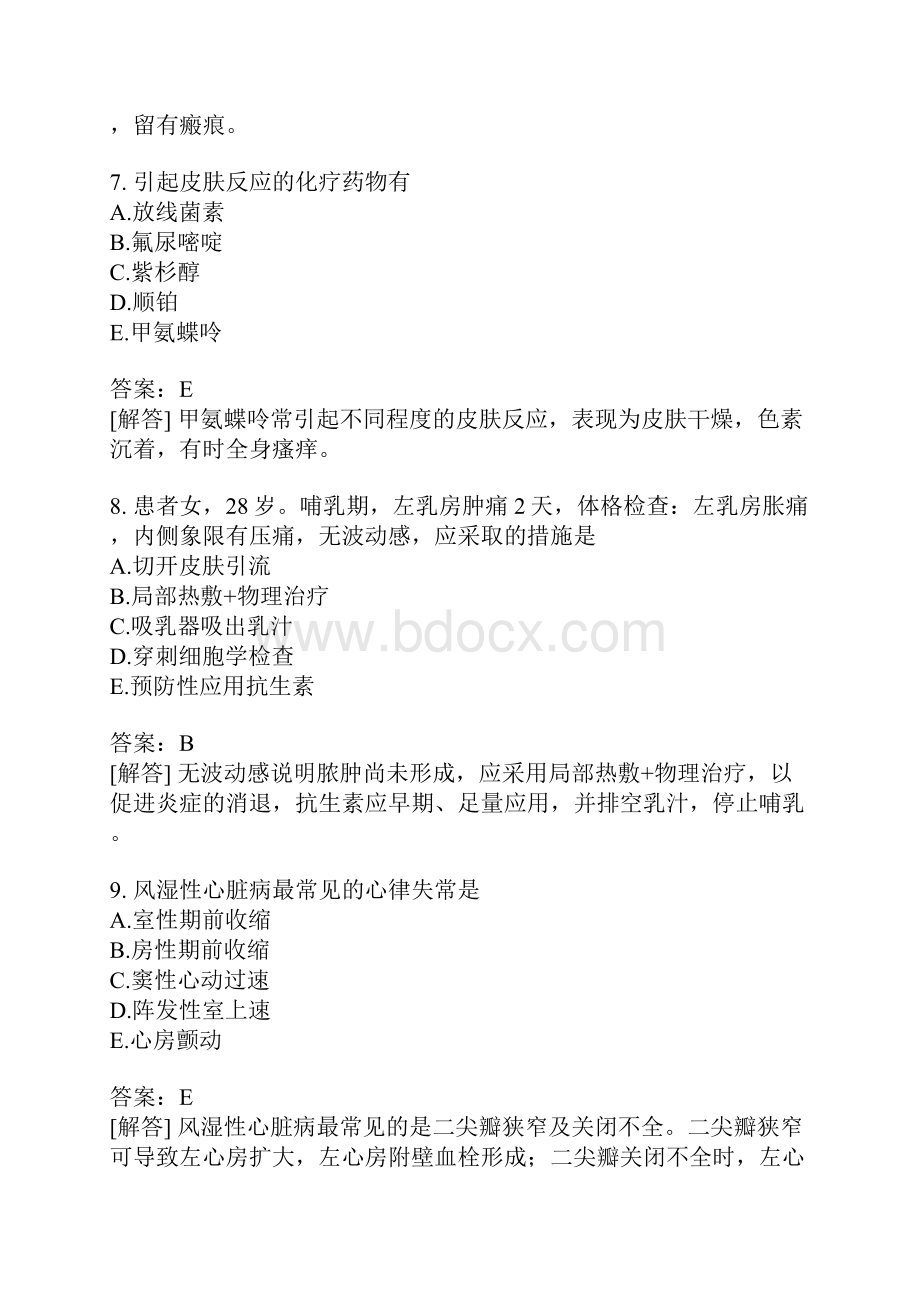 初级护师相关专业知识模拟题87.docx_第3页