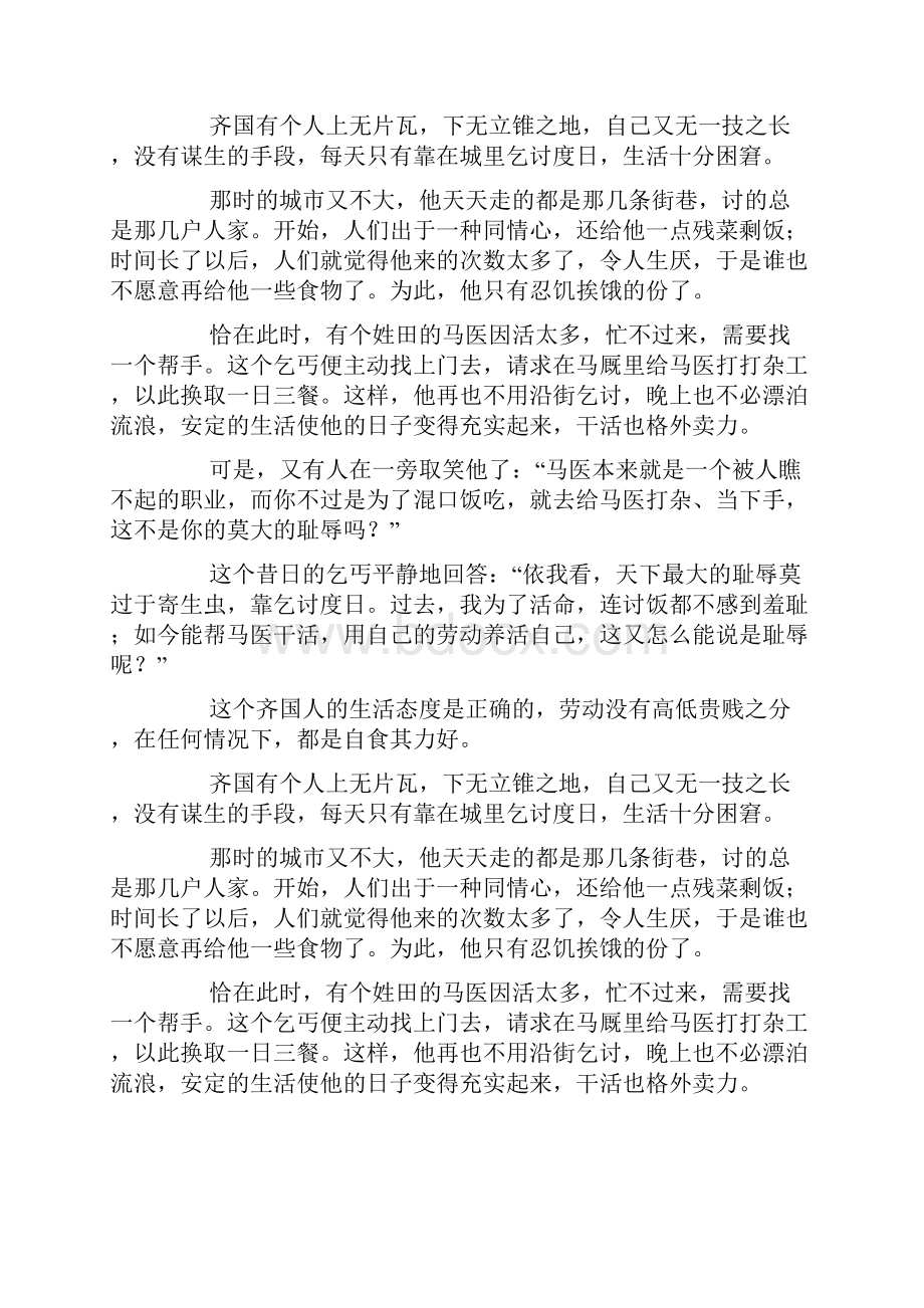 曹商舐痔doc.docx_第3页