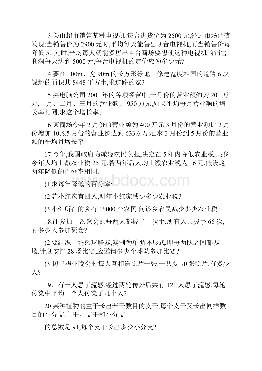 一元二次方程应用题70题题库训练新思维辅导班.docx_第3页