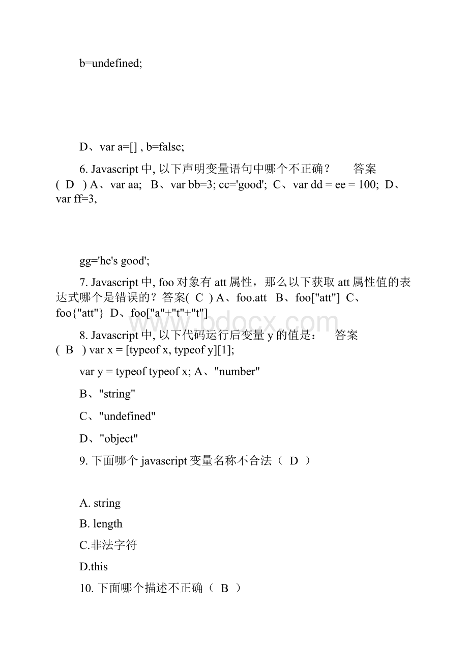 javascript考试题库2.docx_第2页