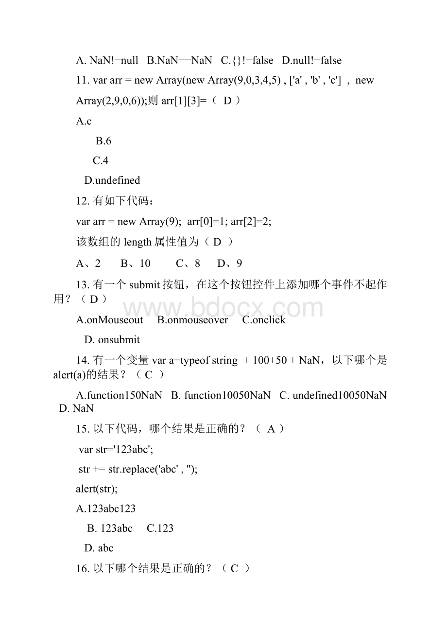 javascript考试题库2.docx_第3页