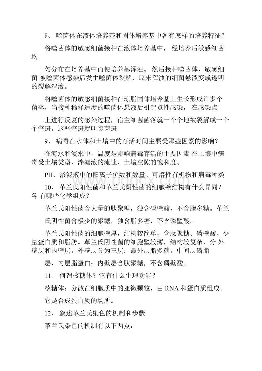 20XX环境工程微生物学考试复习资料.docx_第2页