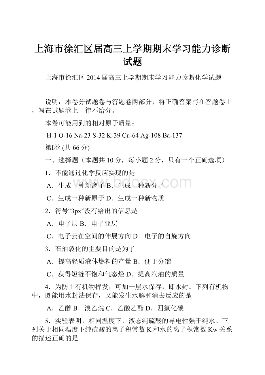 上海市徐汇区届高三上学期期末学习能力诊断试题.docx_第1页