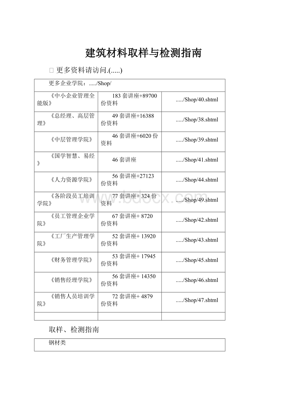 建筑材料取样与检测指南.docx_第1页