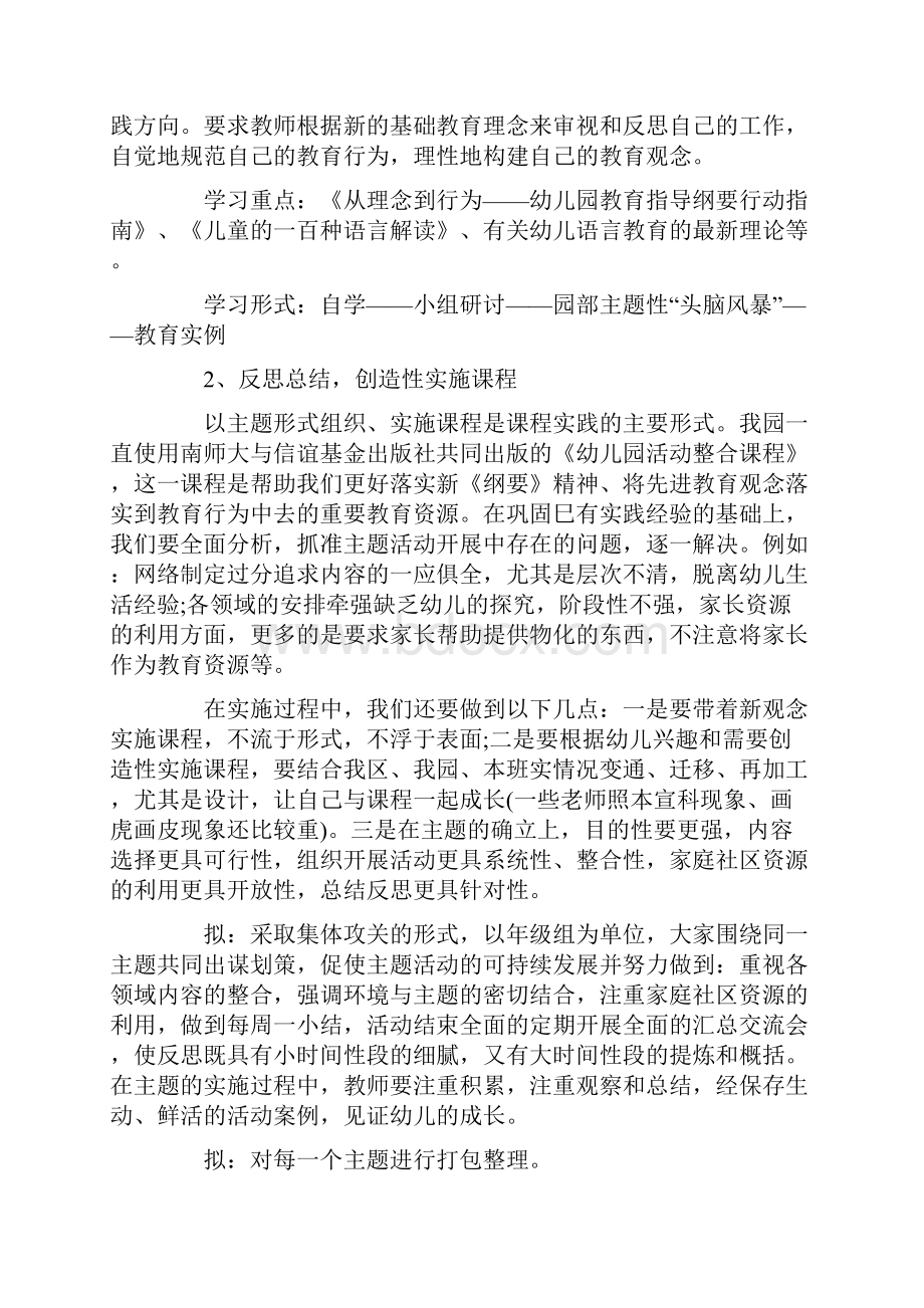 幼儿园教研工作计划与幼儿园春季园务工作计划汇编.docx_第2页