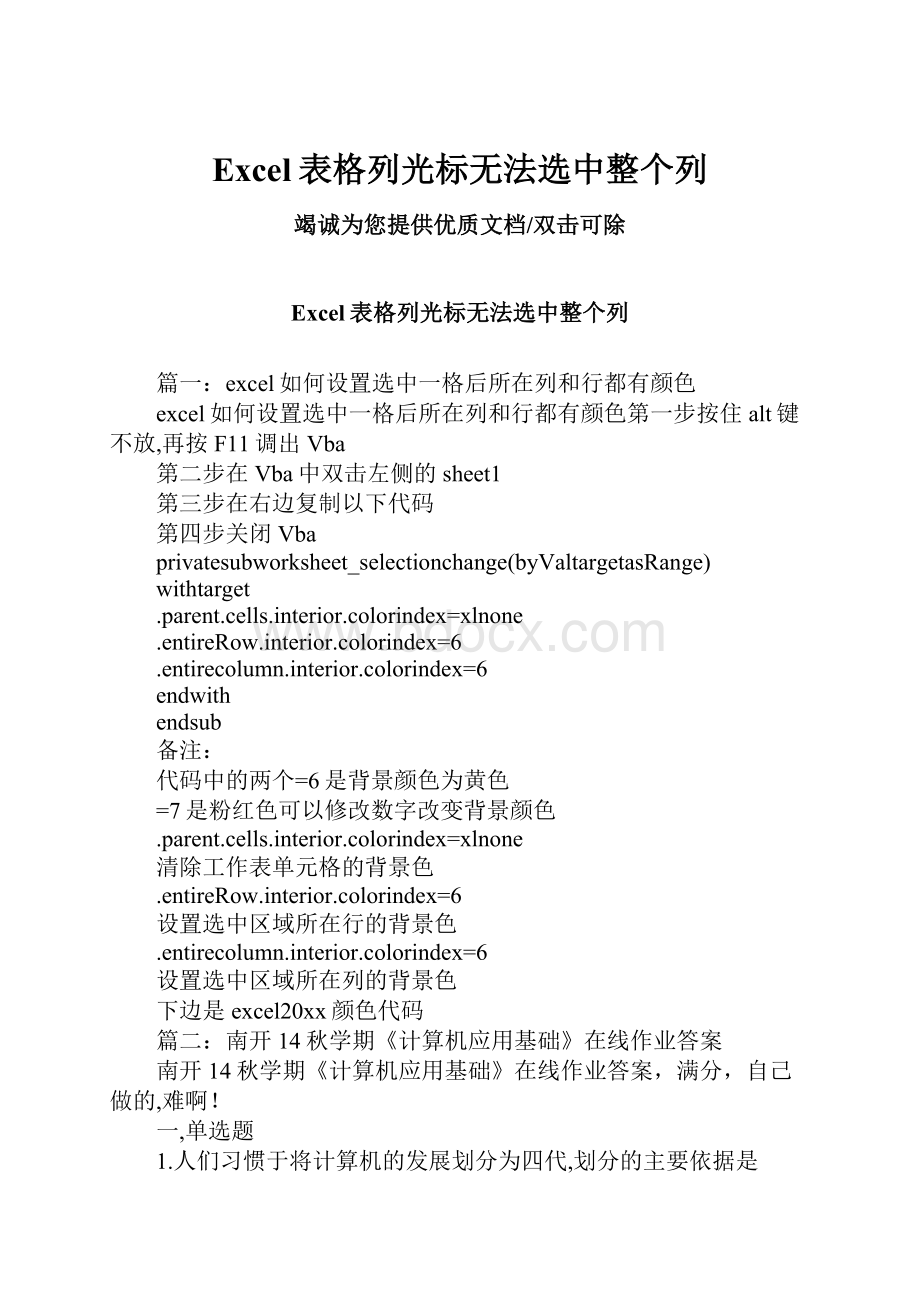 Excel表格列光标无法选中整个列.docx