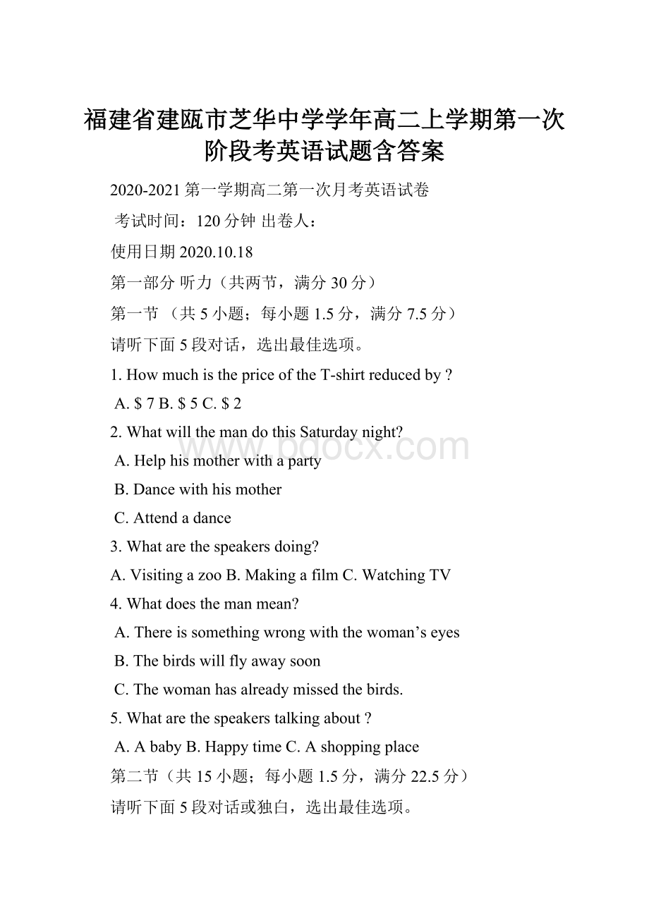 福建省建瓯市芝华中学学年高二上学期第一次阶段考英语试题含答案.docx_第1页