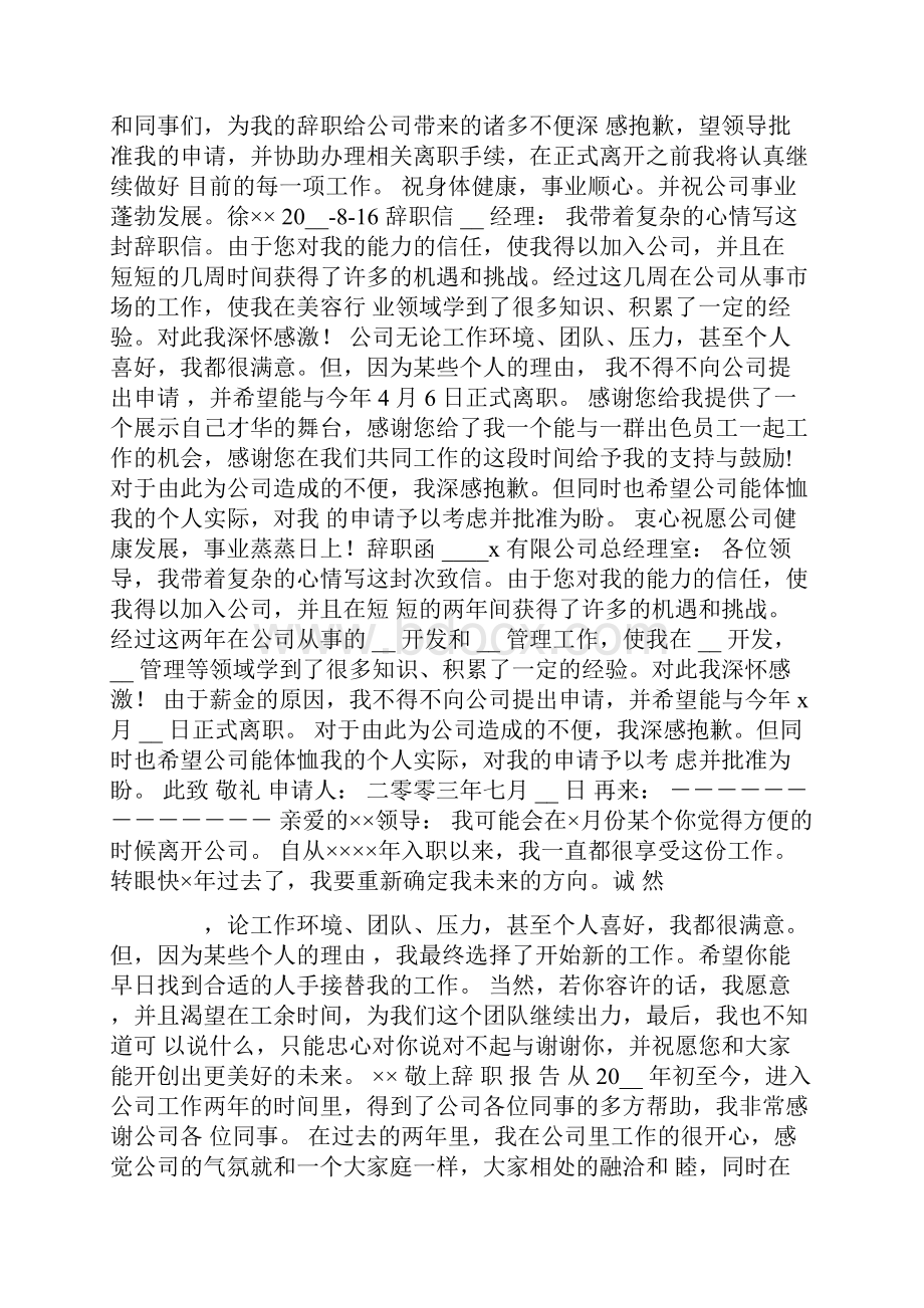 职务辞职申请书15篇.docx_第2页