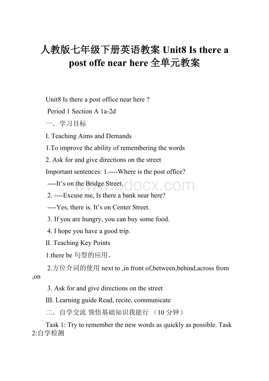 人教版七年级下册英语教案Unit8 Is there a post offe near here全单元教案.docx_第1页