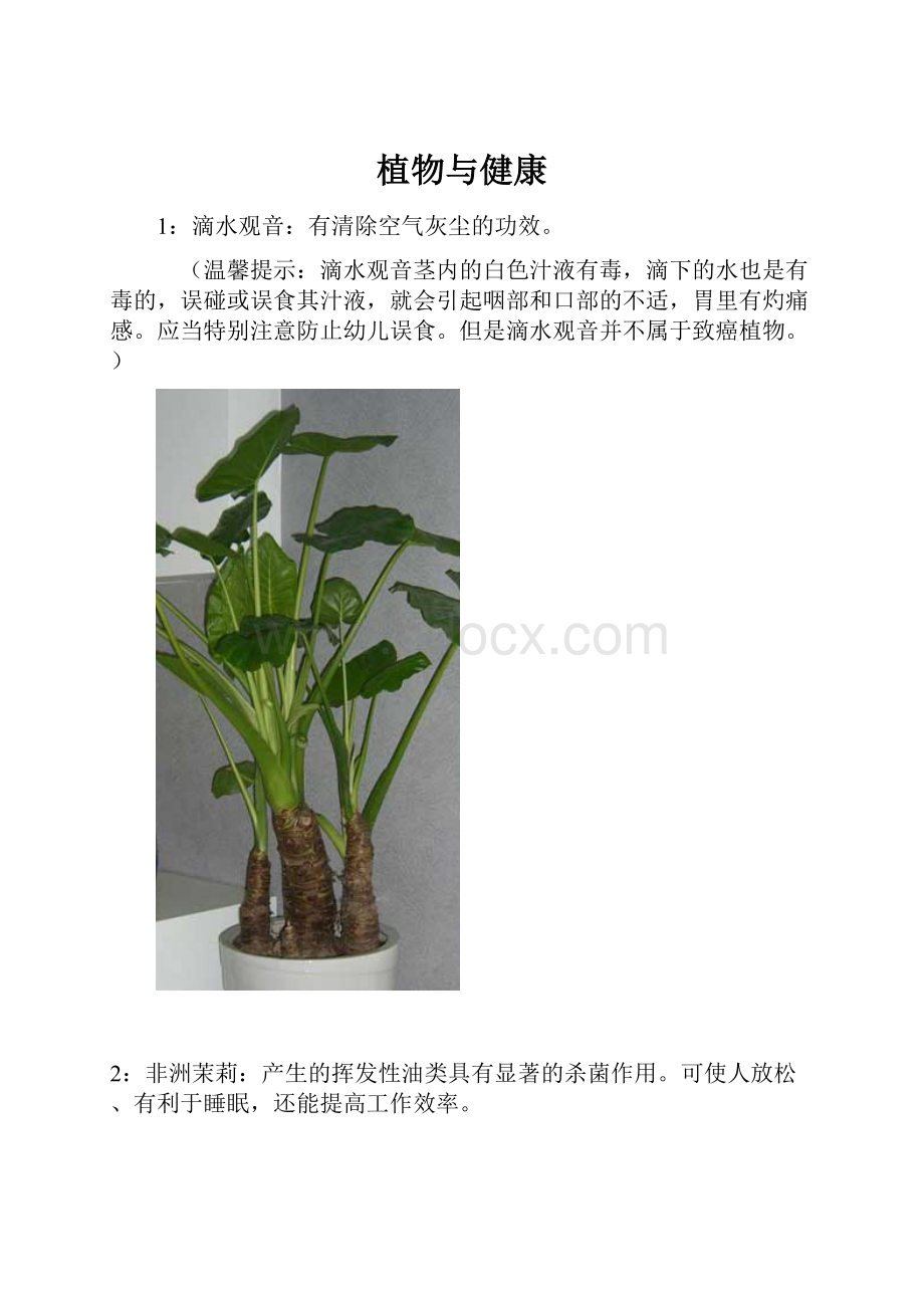 植物与健康.docx_第1页