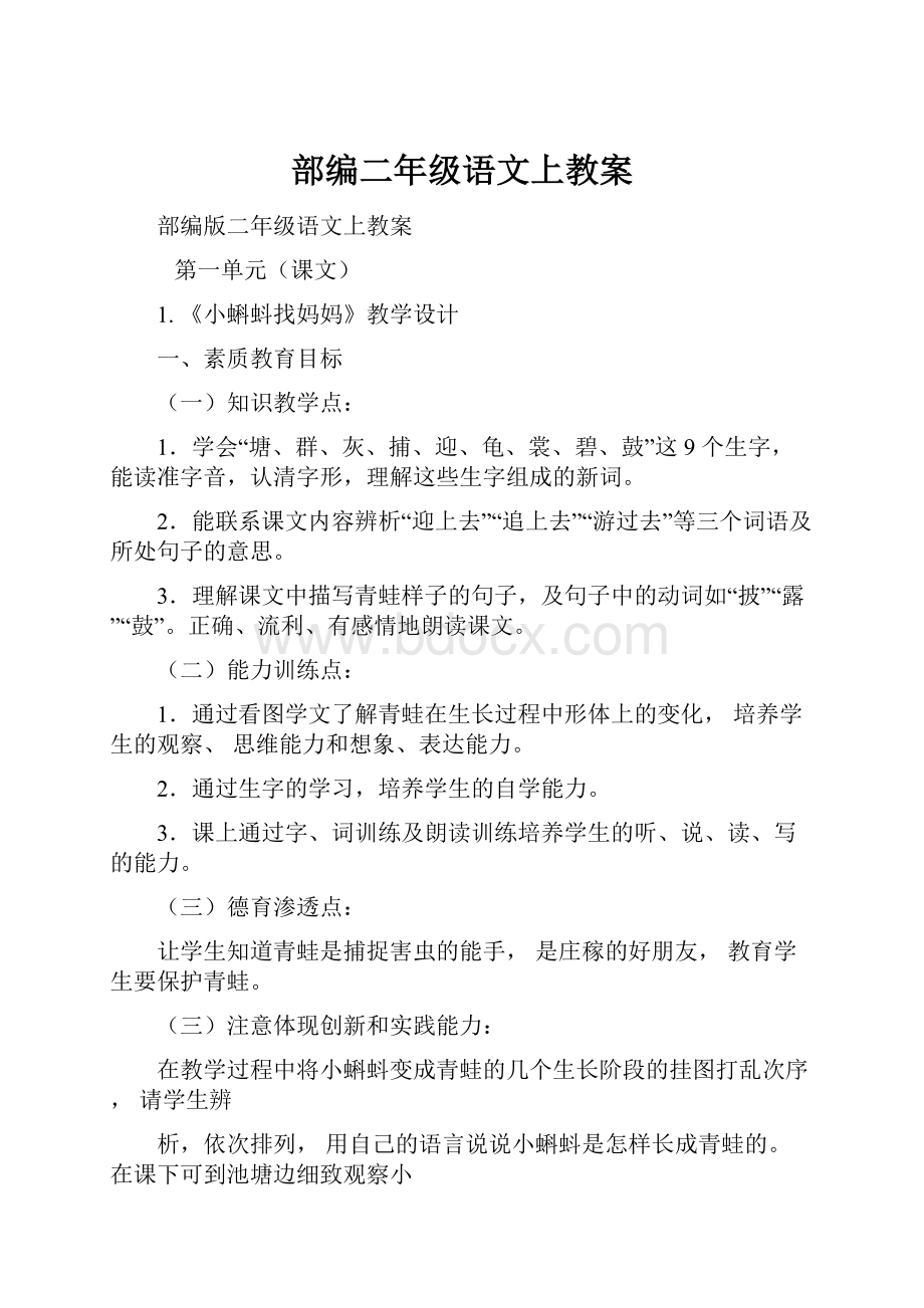 部编二年级语文上教案.docx