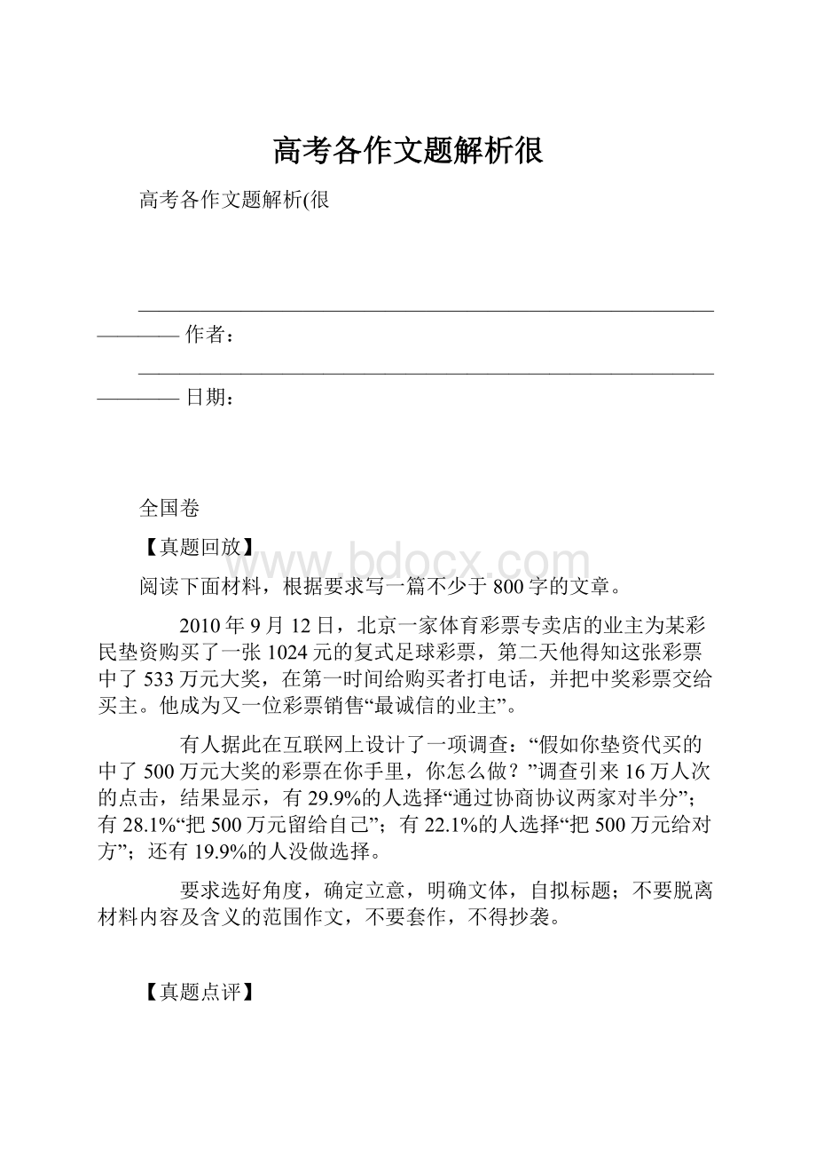 高考各作文题解析很.docx