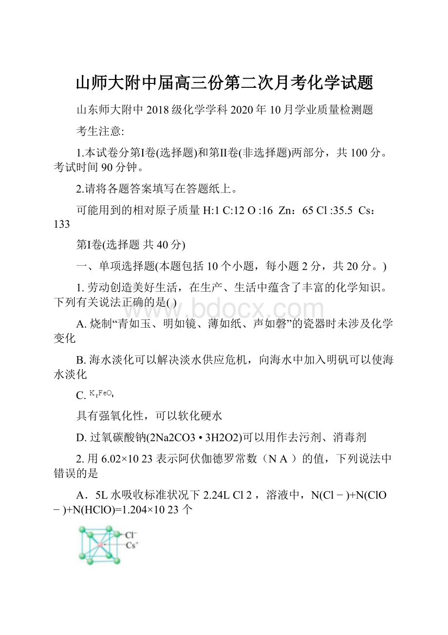 山师大附中届高三份第二次月考化学试题.docx_第1页