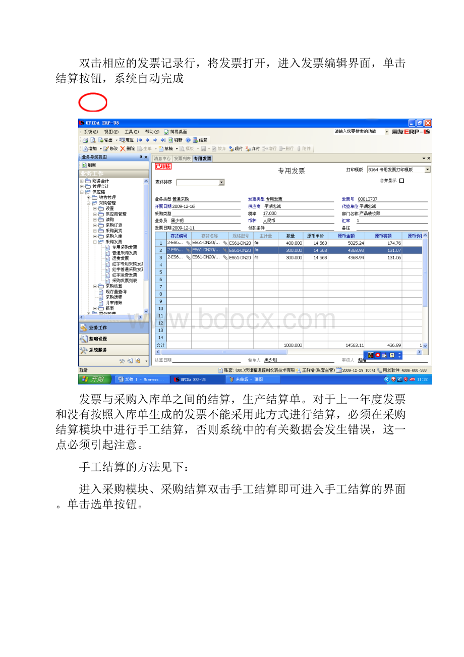 操作手册存货核算成本doc.docx_第3页