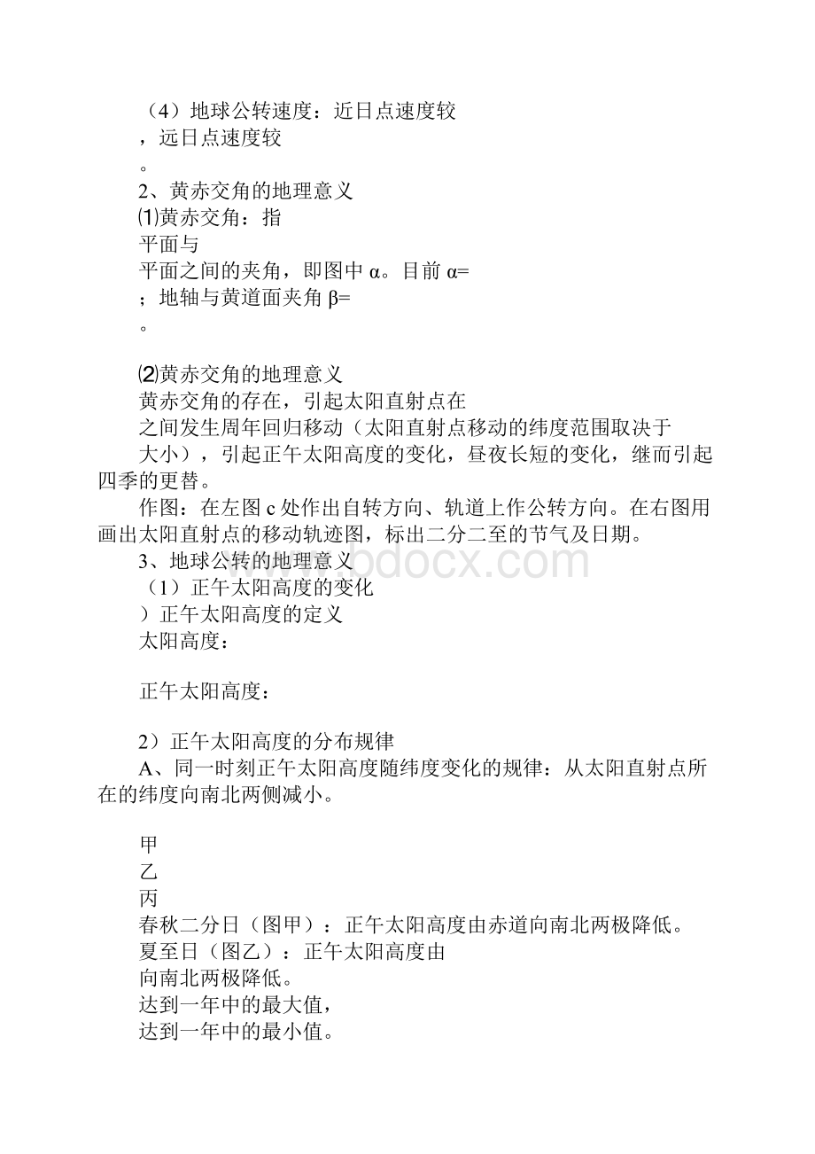 XX届高考地理地球公转的地理意义第一轮复习教案.docx_第2页