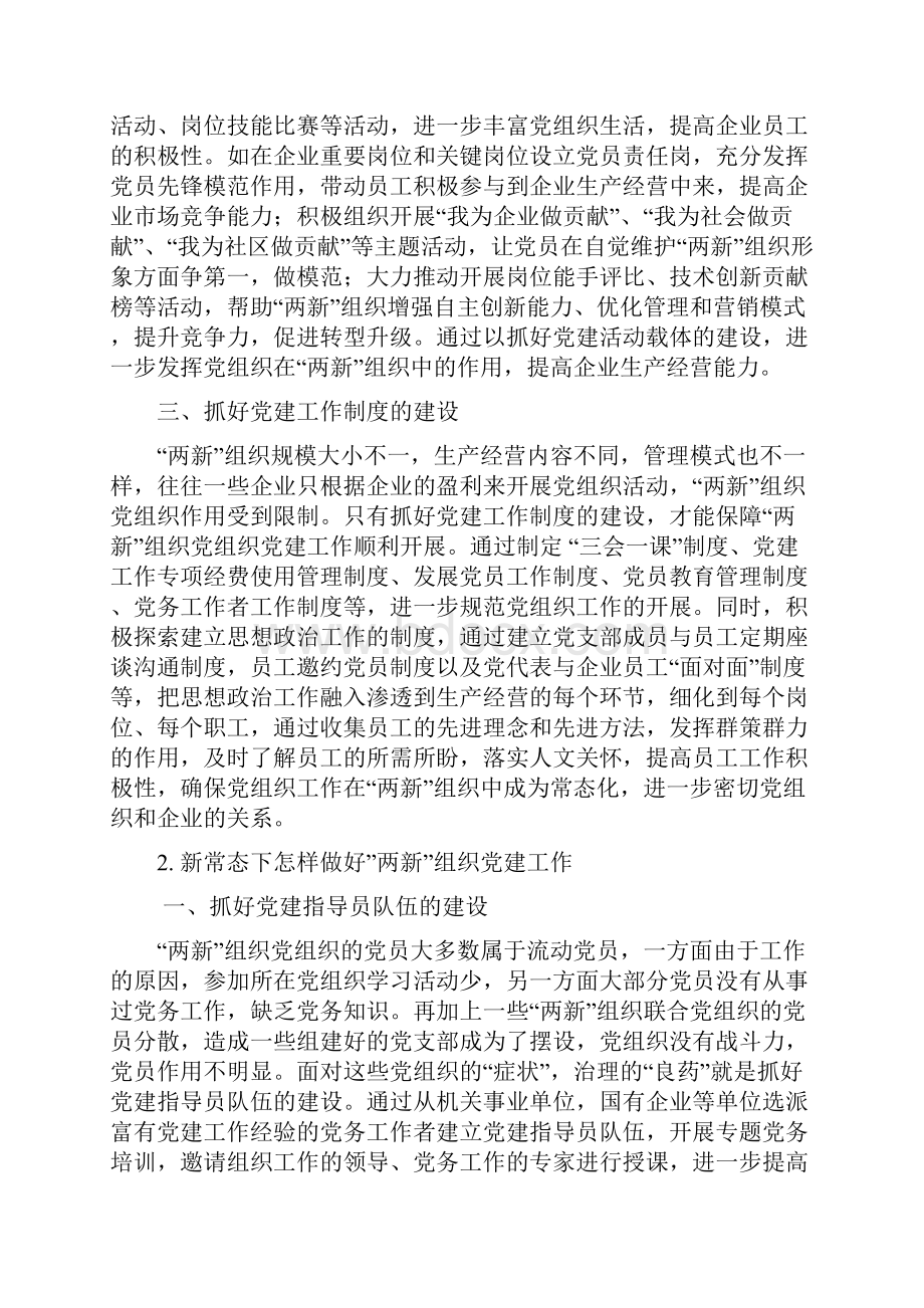 两新组织党建讲课主持稿.docx_第2页