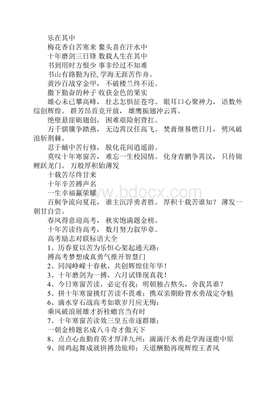 最感人励志高考对联推荐.docx_第2页