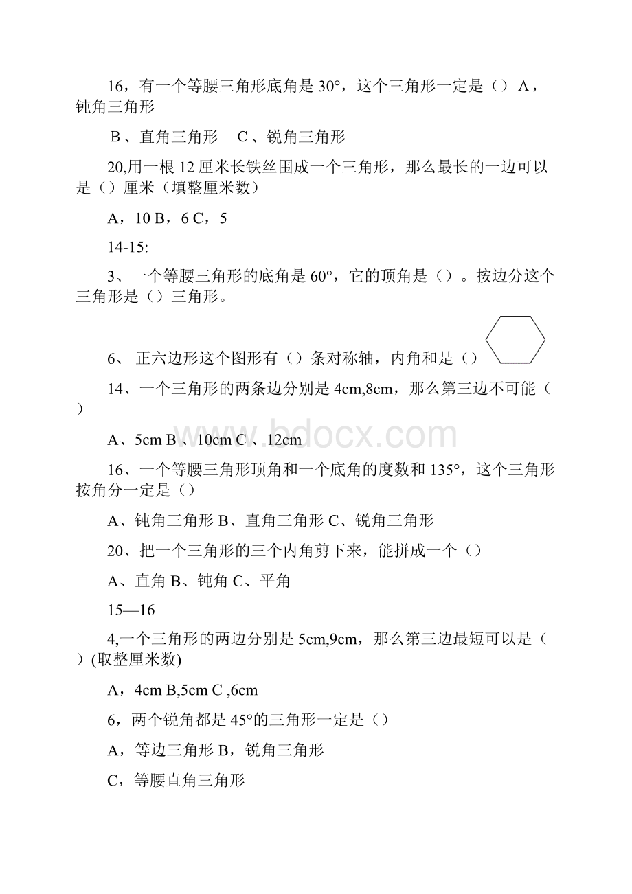 填空选择题最终版.docx_第3页