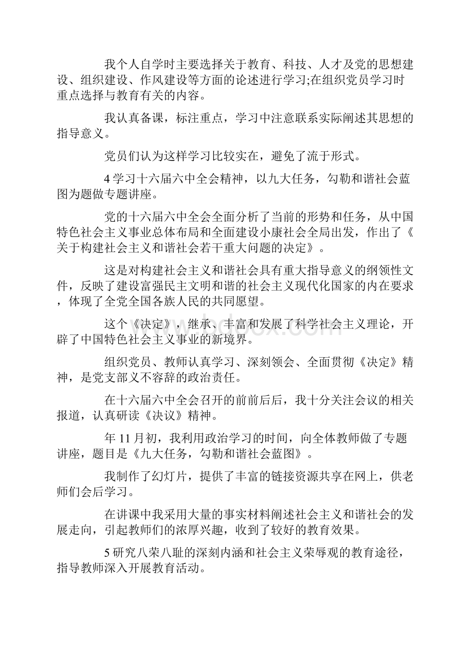 推荐下载党支部书记年终述职述廉报告范文最新.docx_第3页