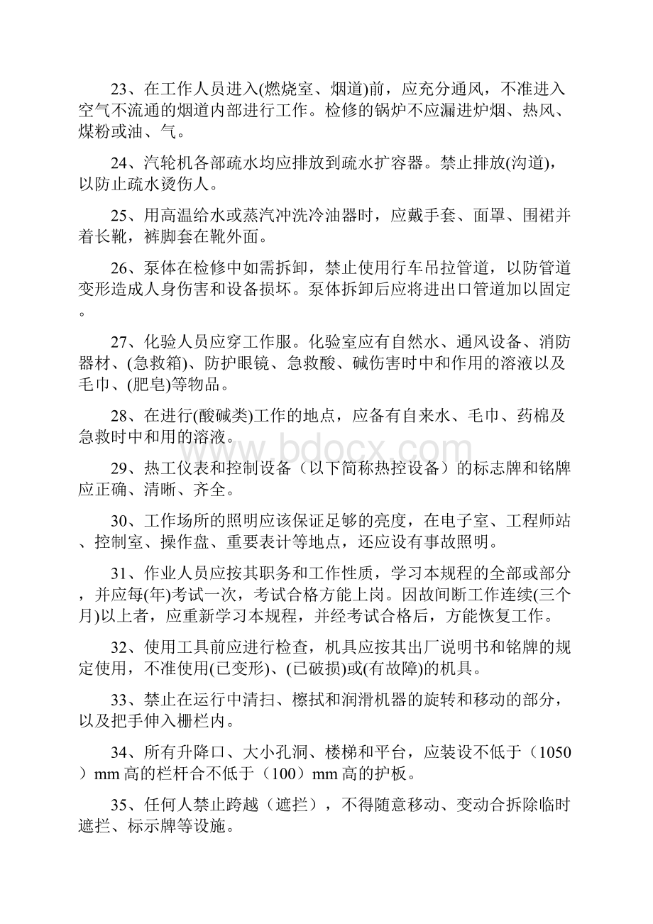 安全活动月考试题库.docx_第3页