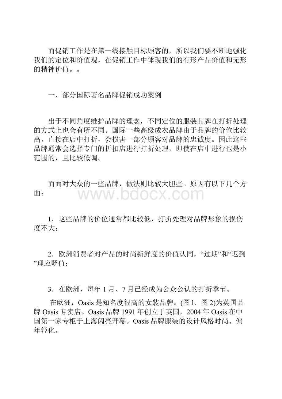 促销中国服装品牌全面融入俄罗斯的有效营销工具.docx_第2页